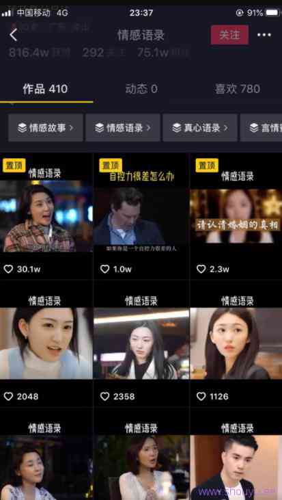 运营一个抖音感情号，三个月吸粉十万，附变现思路
