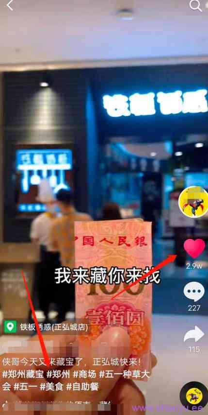 每天送钱也能赚?最精准的本地粉丝,抖音藏宝项目解析