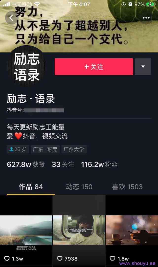 抖音名人语录视频赚钱套路,月入过万的玩法分享