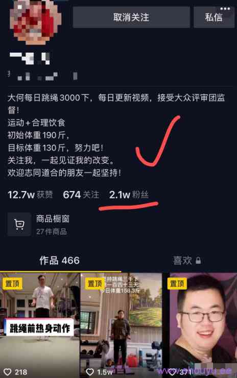 拆解抖音跳绳减肥赚钱玩法,不到一年的时间,体重减了34.9斤,顺便赚了50万