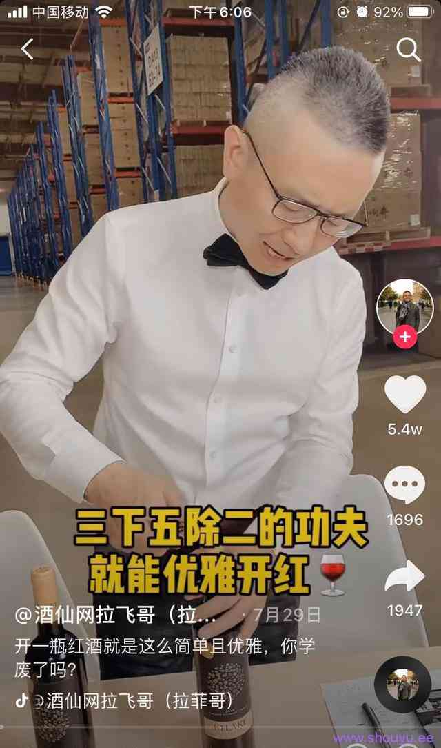 单场销售额4000w,抖音酒类大V背后的捞金法则!