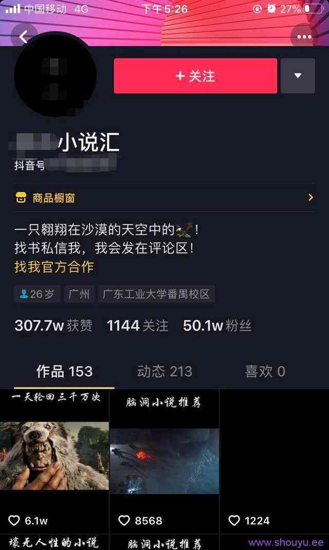 抖音日产2000粉的小说分销项目!速看