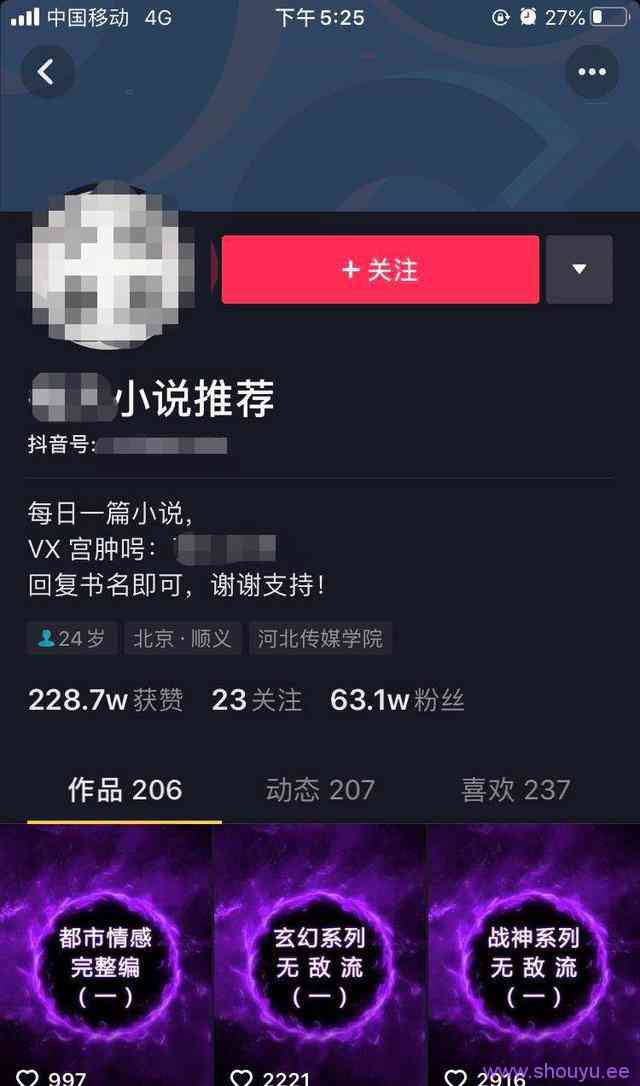 抖音日产2000粉的小说分销项目!速看