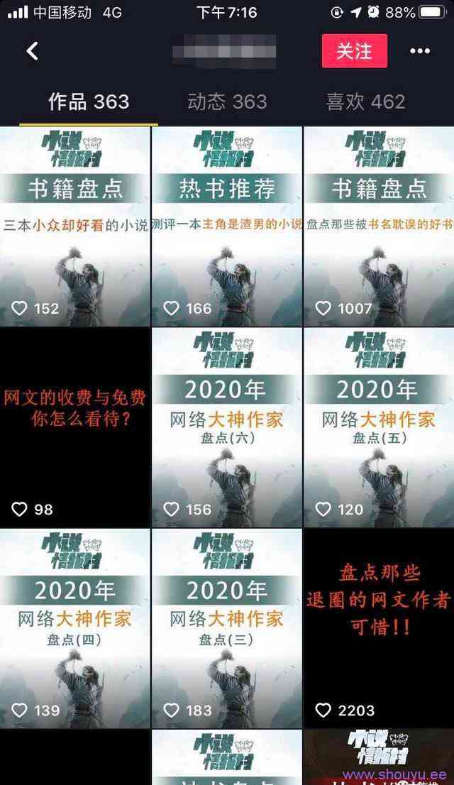 抖音日产2000粉的小说分销项目!速看