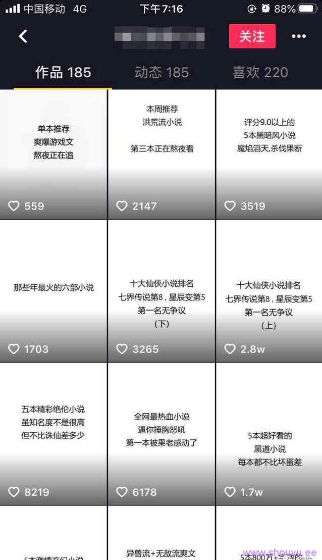 抖音日产2000粉的小说分销项目!速看