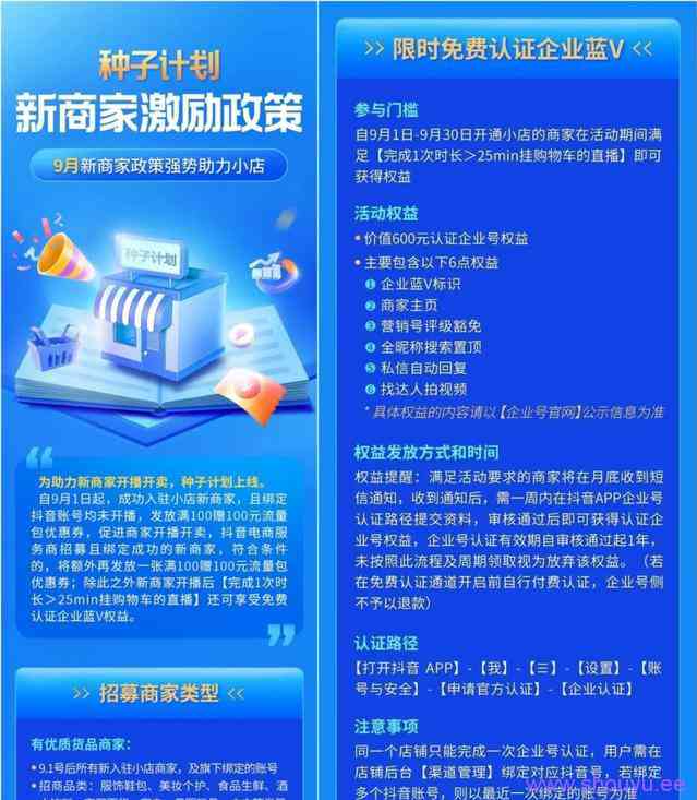 最新!抖音小店新入驻商家送福利了(附抖音小店开通方法)