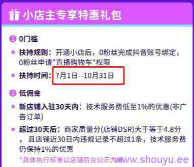 最新!抖音小店新入驻商家送福利了(附抖音小店开通方法)