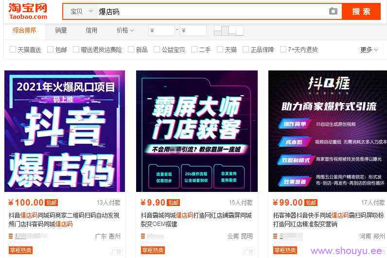 同城短视频霸屏爆店码项目,有人靠它做到月入100000+