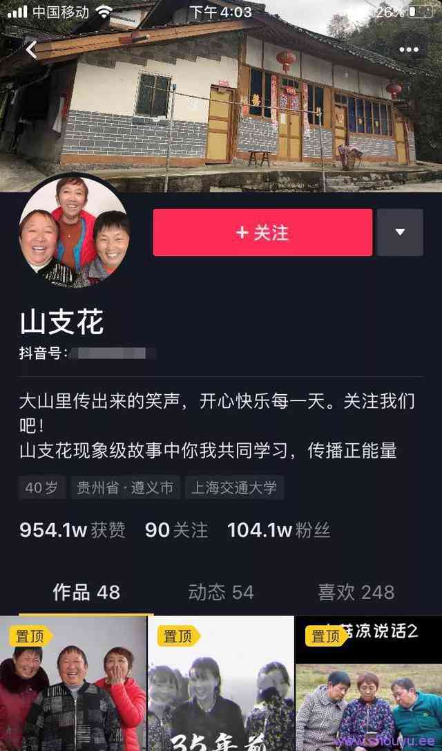 抖音 “山支花”涨粉400W成功翻红!你还记得她们吗?