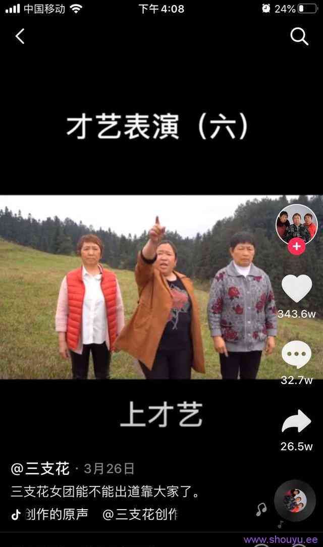 抖音 “山支花”涨粉400W成功翻红!你还记得她们吗?