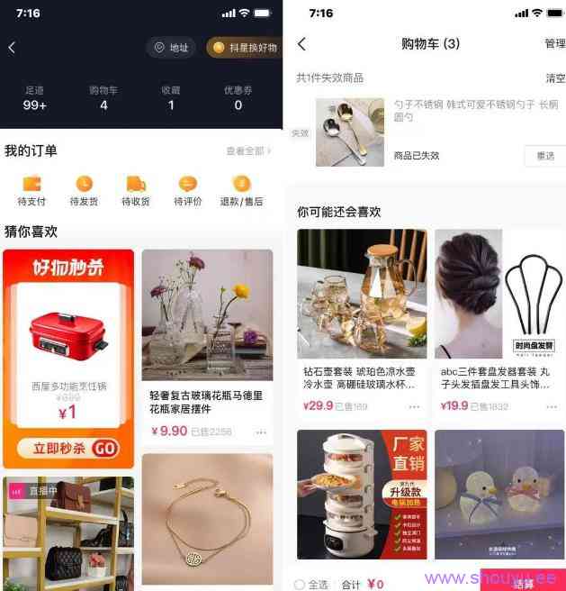 抖店猜你喜欢玩法深度揭秘:影响抖店自然流量的8个因素