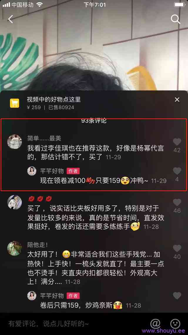 短视频带货玩家必看:评论区没有维护好,投再多dou+也是白搭