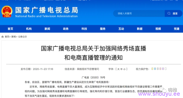 无人直播或将被封杀?!最严新规来了,速来聊对策!