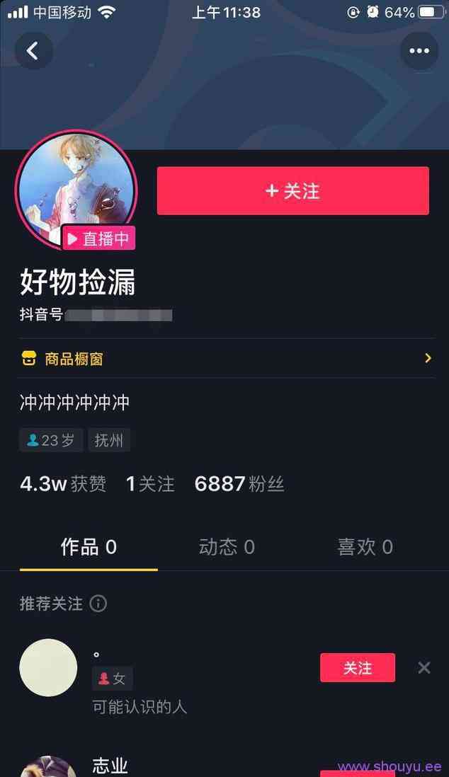 抖音捡漏号赚钱项目解析:一天稳赚300的实战操作