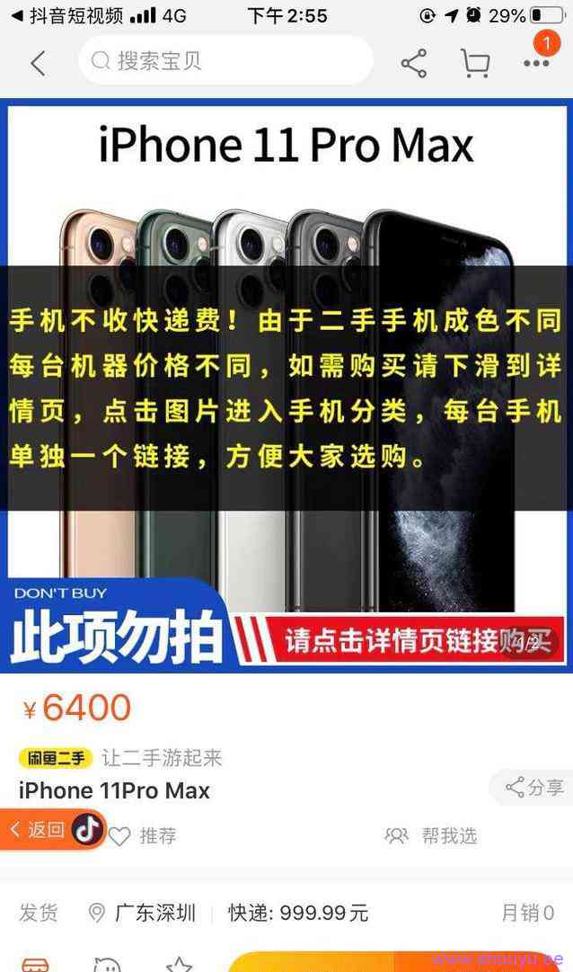 抖音直播1元秒苹果11,日收入20w的暴利赚钱套路