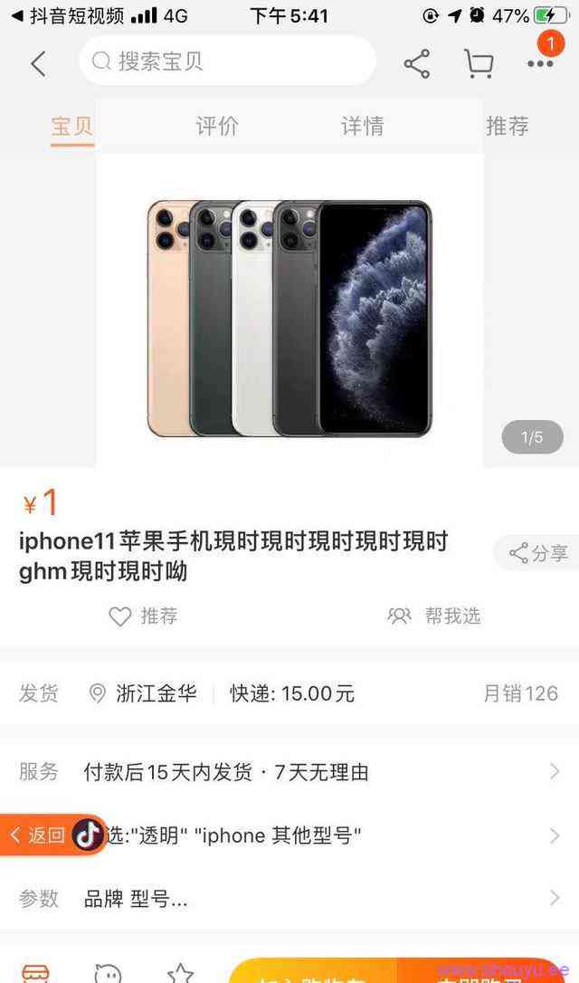 抖音直播1元秒苹果11,日收入20w的暴利赚钱套路