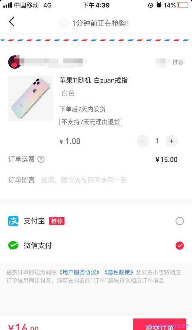 抖音直播1元秒苹果11,日收入20w的暴利赚钱套路