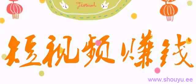 不需要真人出镜的短视频副业项目,新手轻松月入上万