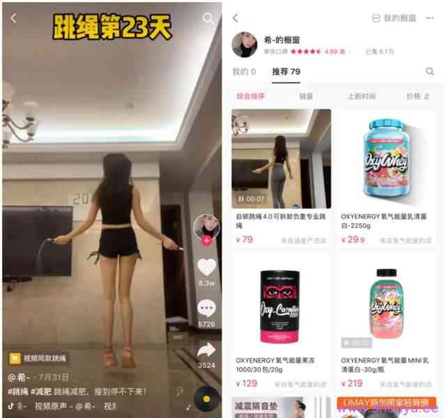 抖音减肥卖跳绳,竟然能月入过万,甚至月入十万!(附流程)