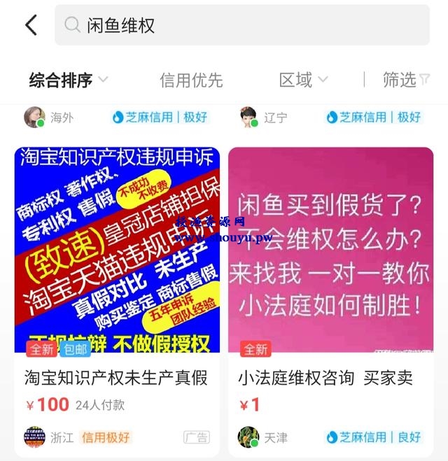 分享一个冷门副业项目,闲鱼维权了解下,轻松月入几千