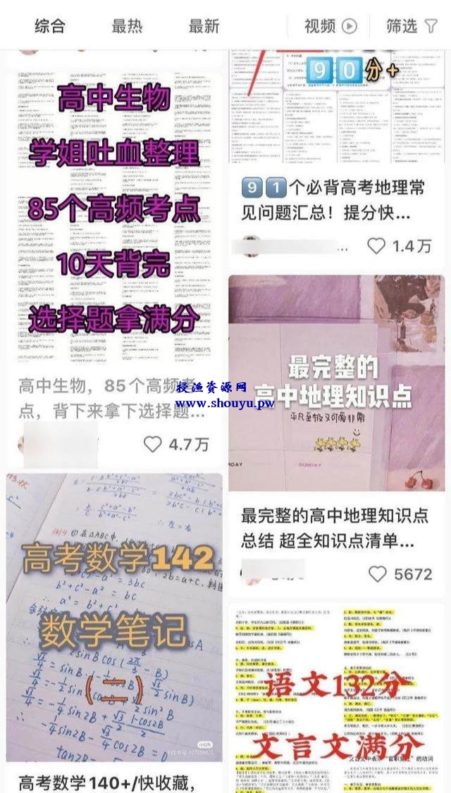 分享一个高考前的赚钱风口,高考笔记赚钱项目了解下!
