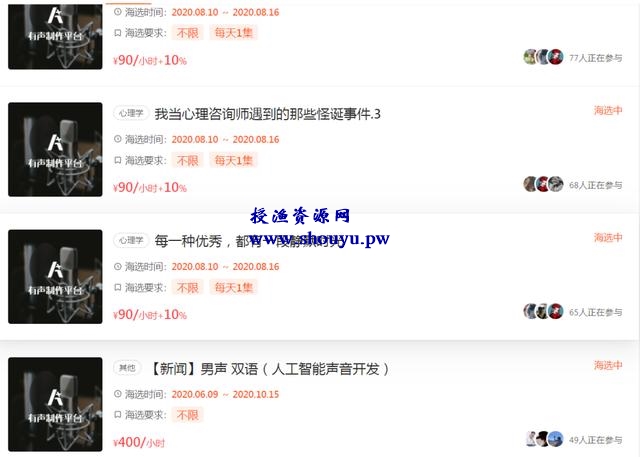 通过音频平台赚钱,一个有前景的网赚兼职副业,400一小时