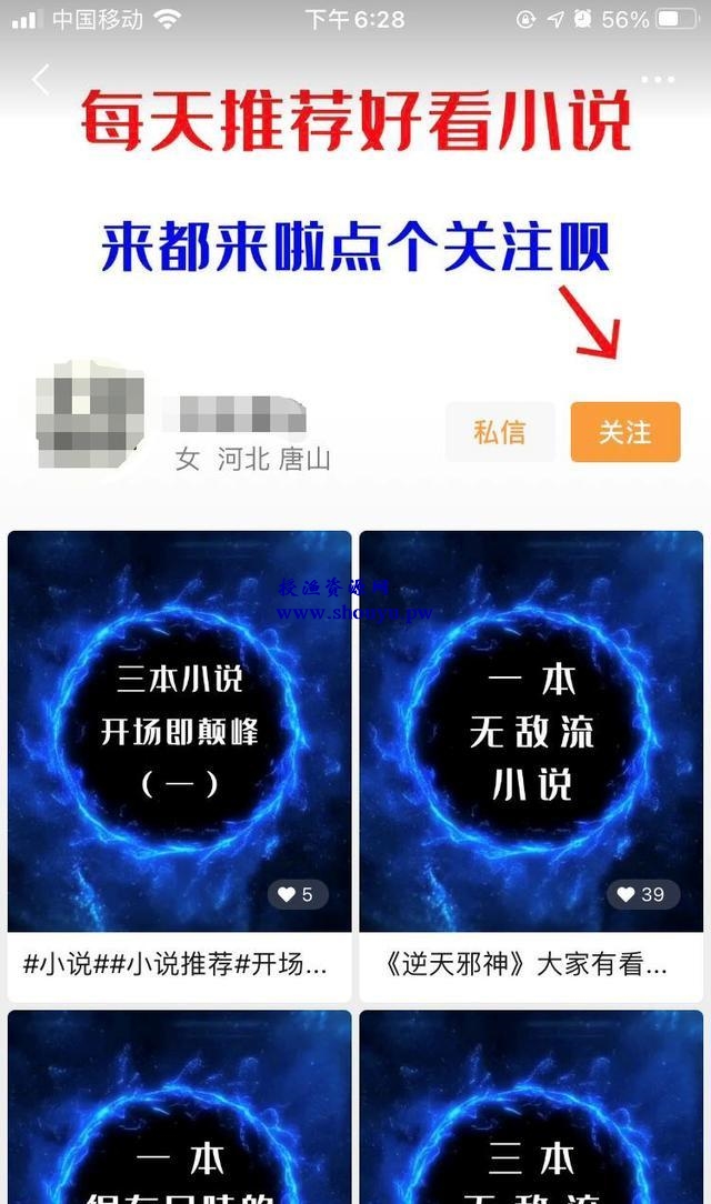 视频号日产1500粉的小说分销项目！老项目新玩法！