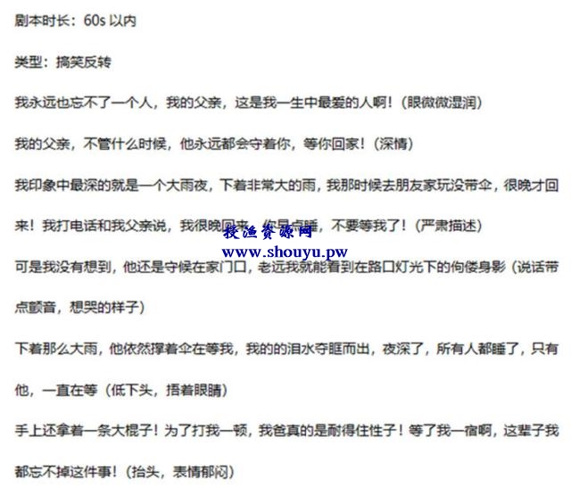 抖音剧本培训项目,零基础小白月入5000块!