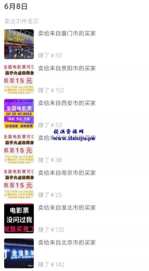 日入1000+的低价电影票项目解析，附一手渠道查找方法（可卖钱）