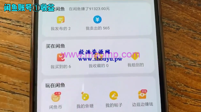 闲鱼卖货月赚3万,看完本文,你也能做到!