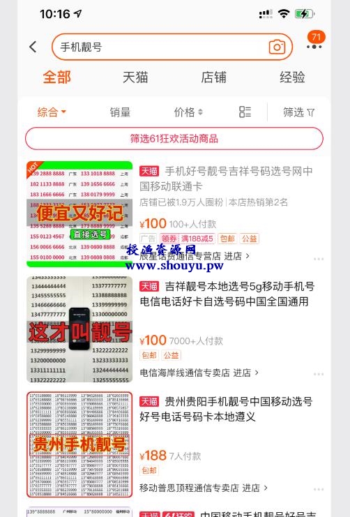 手机靓号赚钱术,普通人也能快速月入上万