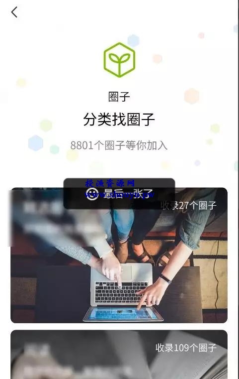 好物圈再更新,更名为微信圈子,能带货又可以引流!