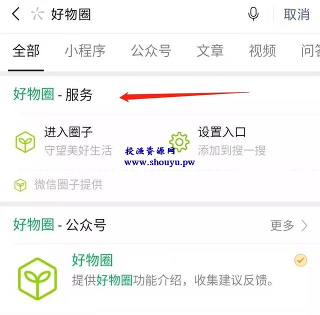 好物圈再更新,更名为微信圈子,能带货又可以引流!
