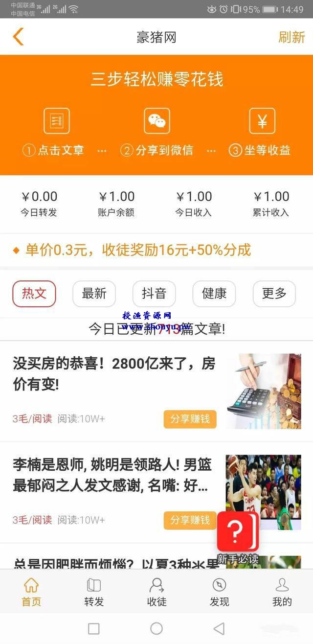 豪猪网app是真的吗?推荐一个微信转发分享赚钱的手机app