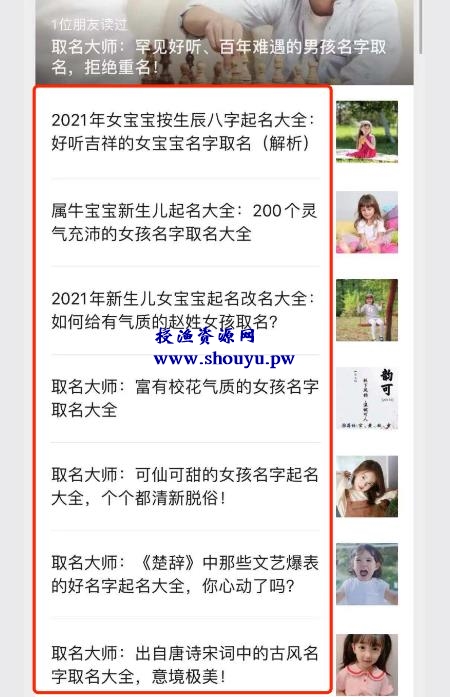 公众号霸屏拦截,免费取名还能年入百万