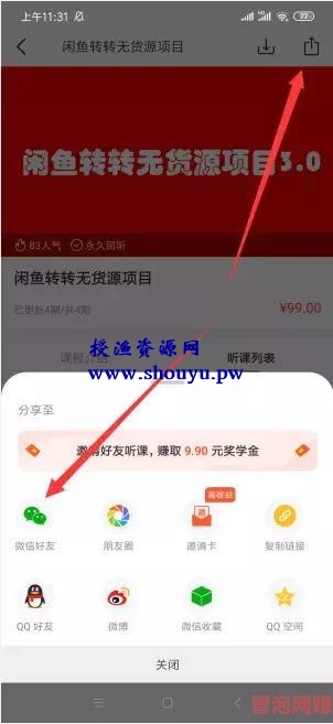 实操:荔枝微课赚钱项目,0成本兼职操作月入过万