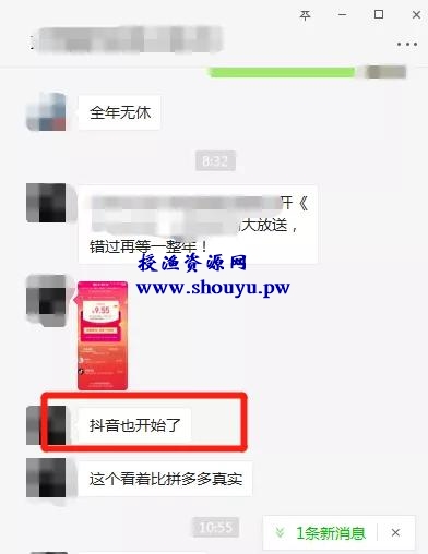 抖音出薅羊毛项目,听说比拼多多靠谱?