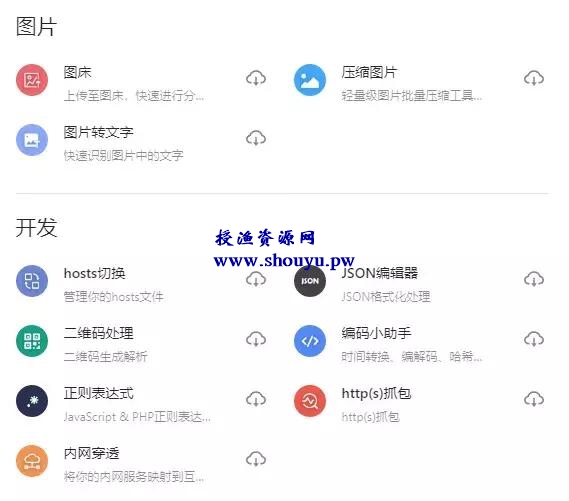 网赚工具|让你效率提升100倍的神器合集