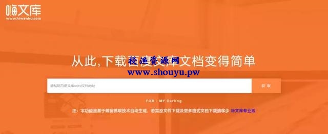 如何免费下载文库的付费资料,这是最全最好用的方法了