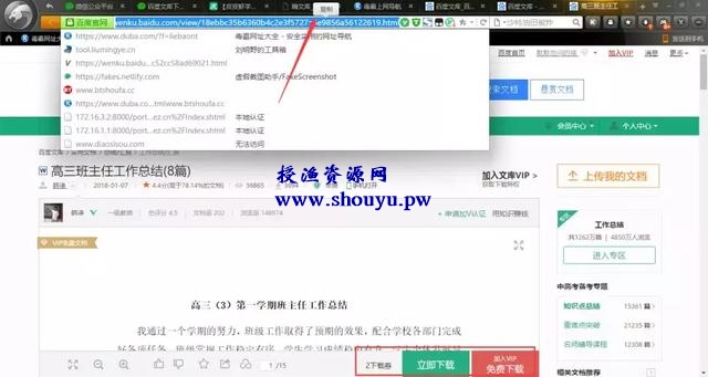 如何免费下载文库的付费资料,这是最全最好用的方法了