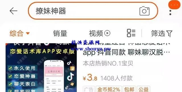 网赚交流：撩妹神器app是如何通过抖音引流十几万安装量