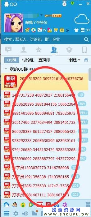 竟然用qq群号码干这种事来赚钱