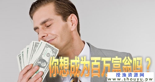 成为百万富翁25条建议