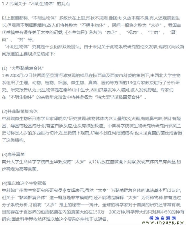 捡&quot;太岁&quot;卖300万 这个赚钱套路你懂吗？