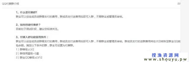利用QQ群收费功能的赚钱项目