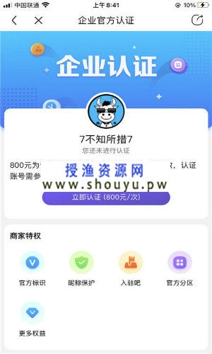 百度贴吧官方号详细解读及优劣势,企业有没有必要申请开通? 网赚图文 第1张-98课堂 百度贴吧官方号详细解读及优劣势,企业有没有必要申请开通?