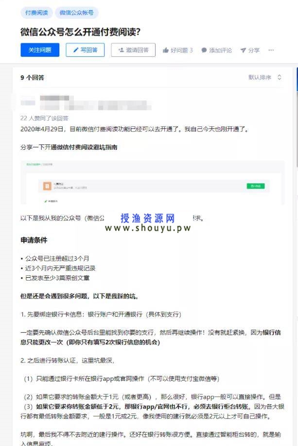 [网赚项目] 情感类付费阅读公众号日赚1000+操作流程攻略