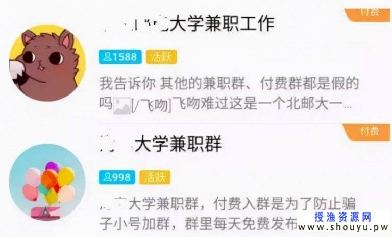 大学生兼职群项目怎么玩 网赚图文 第1张-98课堂 大学生兼职群项目怎么玩