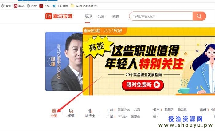 喜马拉雅FM音频带货怎么做