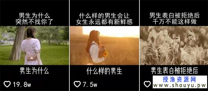 0基础运营抖音情感号的方法(抖音情感类账号运营攻略) 网赚图文 第3张-98课堂 0基础运营抖音情感号的方法(抖音情感类账号运营攻略)